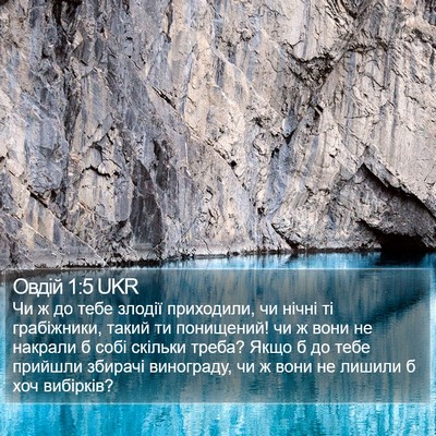 Овдій 1:5 UKR Bible Verse Image