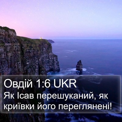Овдій 1:6 UKR Bible Verse Image