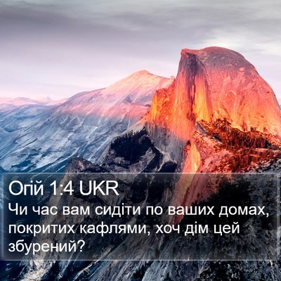 Огій 1:4 UKR Bible Verse Image