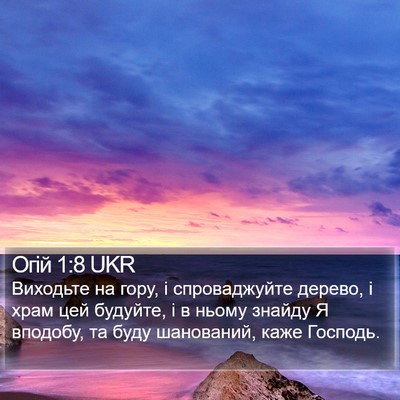 Огій 1:8 UKR Bible Verse Image