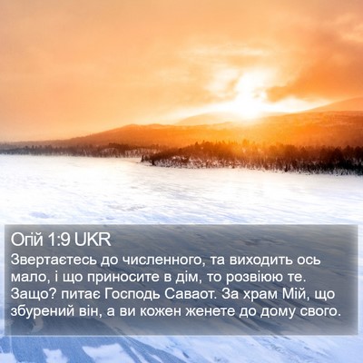 Огій 1:9 UKR Bible Verse Image