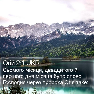 Огій 2:1 UKR Bible Verse Image