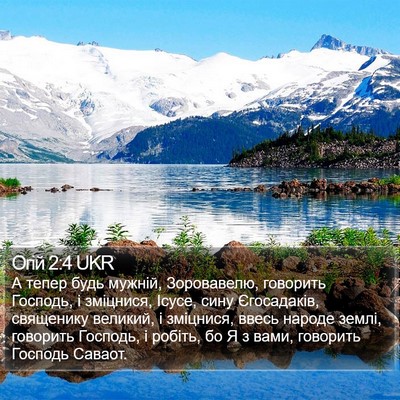 Огій 2:4 UKR Bible Verse Image