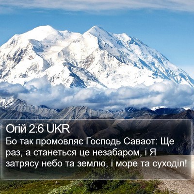Огій 2:6 UKR Bible Verse Image