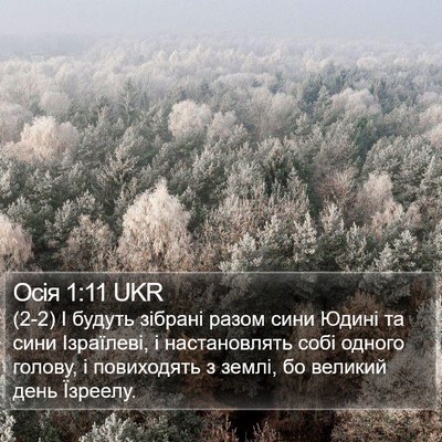 Осія 1:11 UKR Bible Verse Image