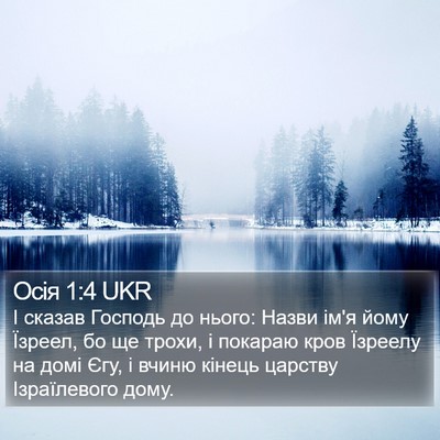 Осія 1:4 UKR Bible Verse Image