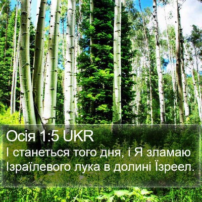 Осія 1:5 UKR Bible Verse Image