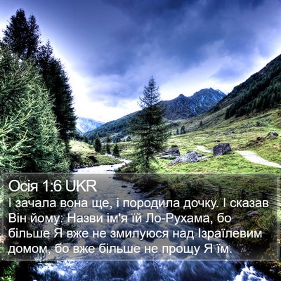 Осія 1:6 UKR Bible Verse Image