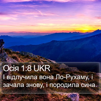 Осія 1:8 UKR Bible Verse Image