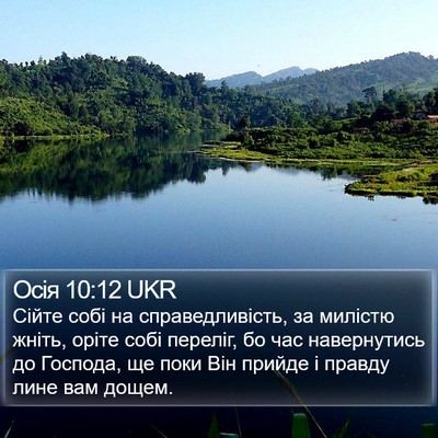 Осія 10:12 UKR Bible Verse Image