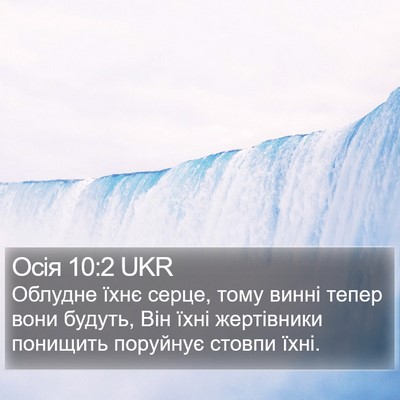 Осія 10:2 UKR Bible Verse Image