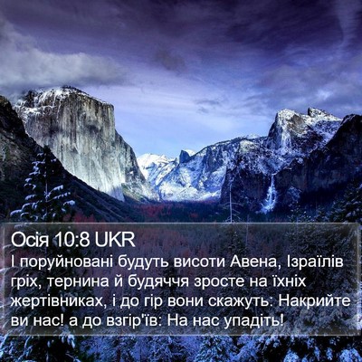 Осія 10:8 UKR Bible Verse Image
