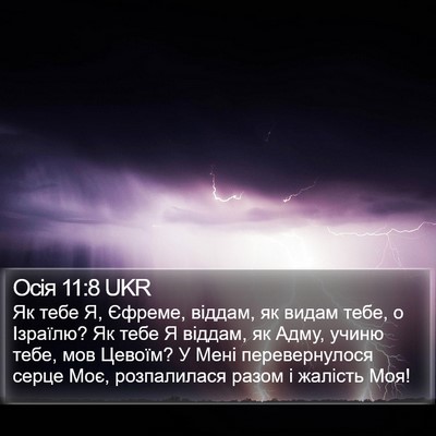 Осія 11:8 UKR Bible Verse Image