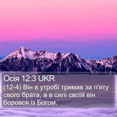 Осія 12:3 UKR Bible Verse Image