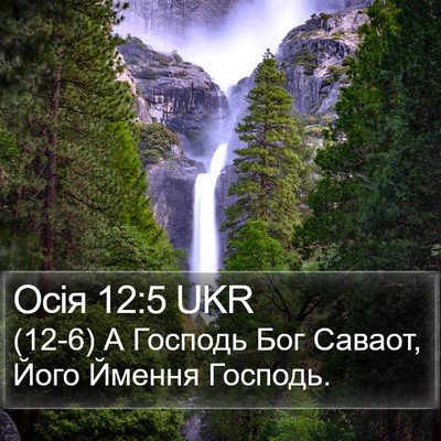 Осія 12:5 UKR Bible Verse Image