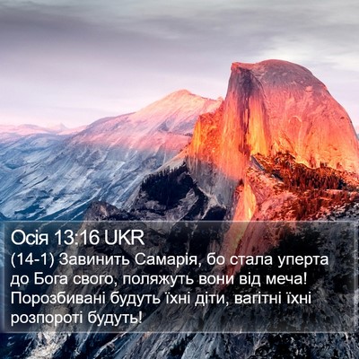 Осія 13:16 UKR Bible Verse Image