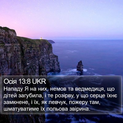 Осія 13:8 UKR Bible Verse Image