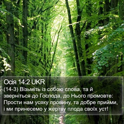 Осія 14:2 UKR Bible Verse Image