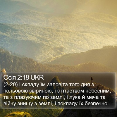 Осія 2:18 UKR Bible Verse Image