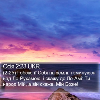 Осія 2:23 UKR Bible Verse Image