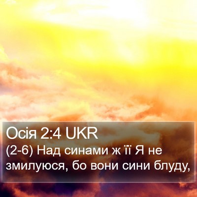 Осія 2:4 UKR Bible Verse Image