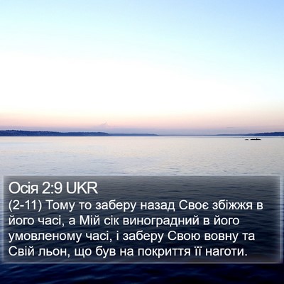 Осія 2:9 UKR Bible Verse Image