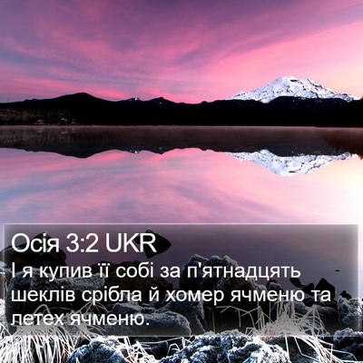 Осія 3:2 UKR Bible Verse Image