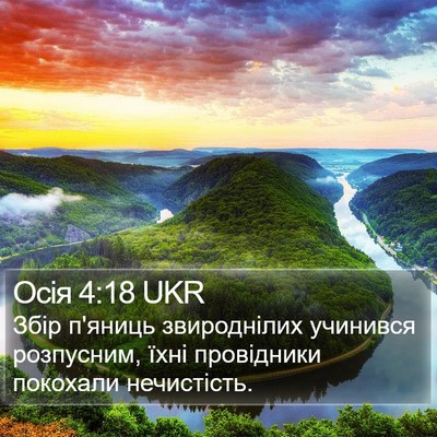 Осія 4:18 UKR Bible Verse Image