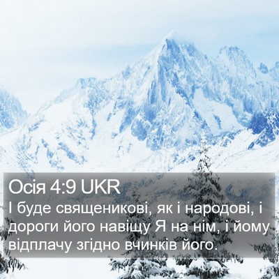 Осія 4:9 UKR Bible Verse Image