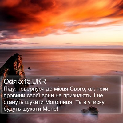 Осія 5:15 UKR Bible Verse Image