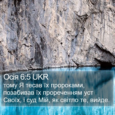 Осія 6:5 UKR Bible Verse Image