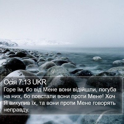 Осія 7:13 UKR Bible Verse Image
