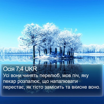 Осія 7:4 UKR Bible Verse Image