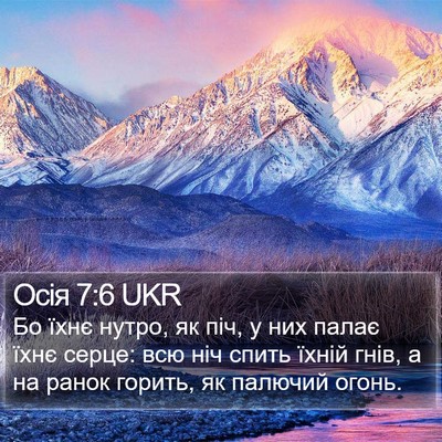 Осія 7:6 UKR Bible Verse Image