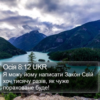 Осія 8:12 UKR Bible Verse Image