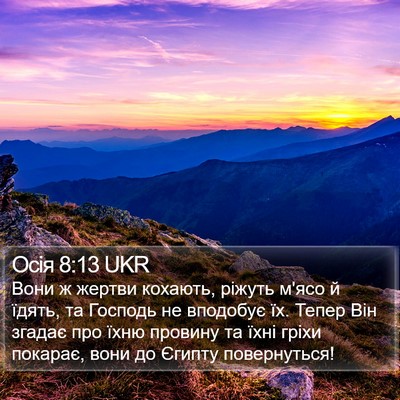 Осія 8:13 UKR Bible Verse Image