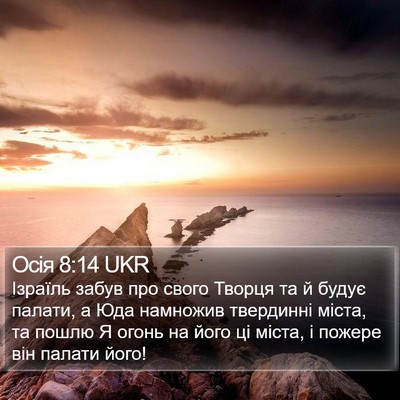 Осія 8:14 UKR Bible Verse Image