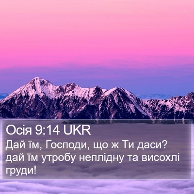 Осія 9:14 UKR Bible Verse Image