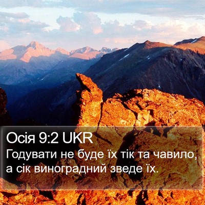 Осія 9:2 UKR Bible Verse Image