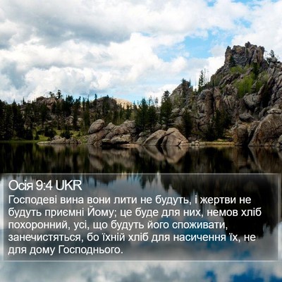Осія 9:4 UKR Bible Verse Image