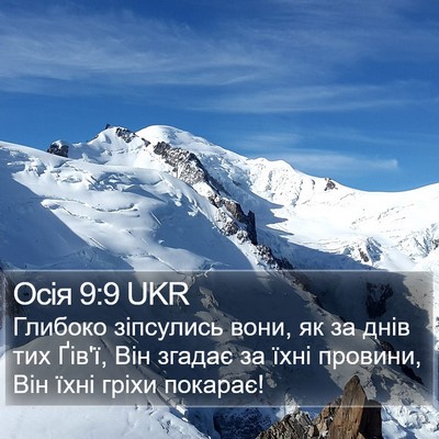 Осія 9:9 UKR Bible Verse Image