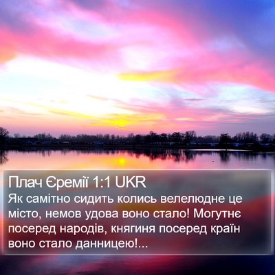 Плач Єремії 1:1 UKR Bible Verse Image
