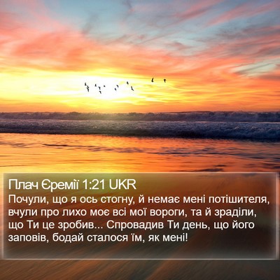 Плач Єремії 1:21 UKR Bible Verse Image
