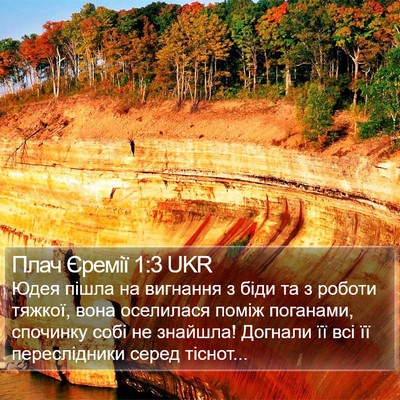 Плач Єремії 1:3 UKR Bible Verse Image