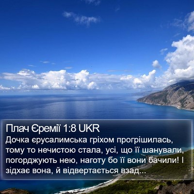 Плач Єремії 1:8 UKR Bible Verse Image