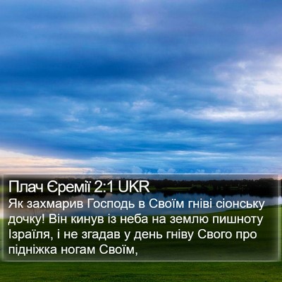 Плач Єремії 2:1 UKR Bible Verse Image