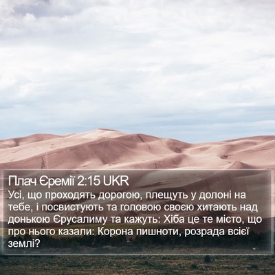 Плач Єремії 2:15 UKR Bible Verse Image