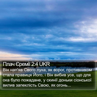 Плач Єремії 2:4 UKR Bible Verse Image
