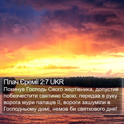 Плач Єремії 2:7 UKR Bible Verse Image