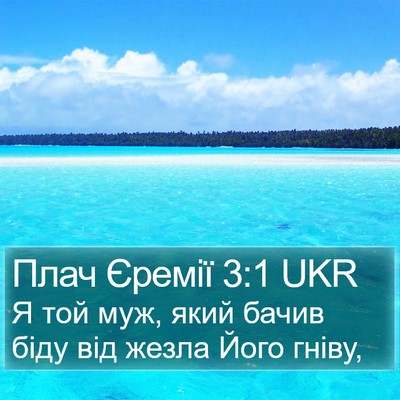 Плач Єремії 3:1 UKR Bible Verse Image
